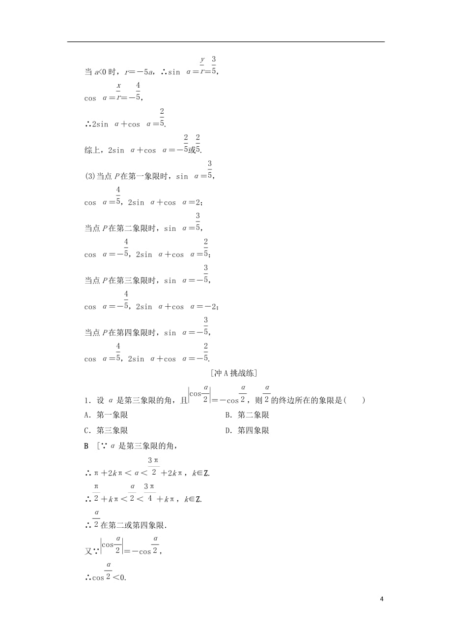 2018年秋高中数学 专题强化训练1 新人教a版必修4_第4页