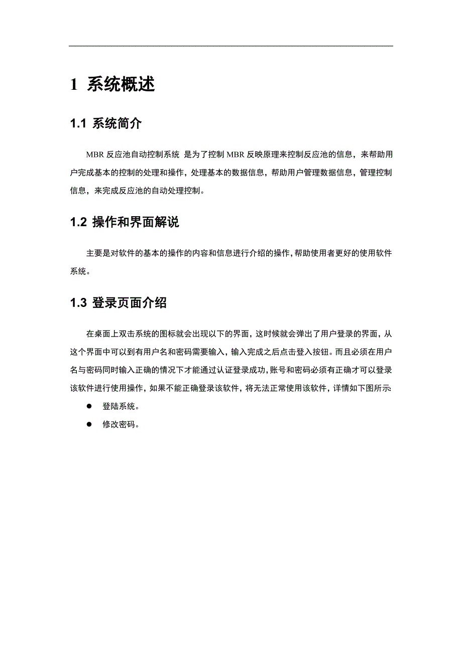 mbr反应池自动控制系统_使用手册_第1页