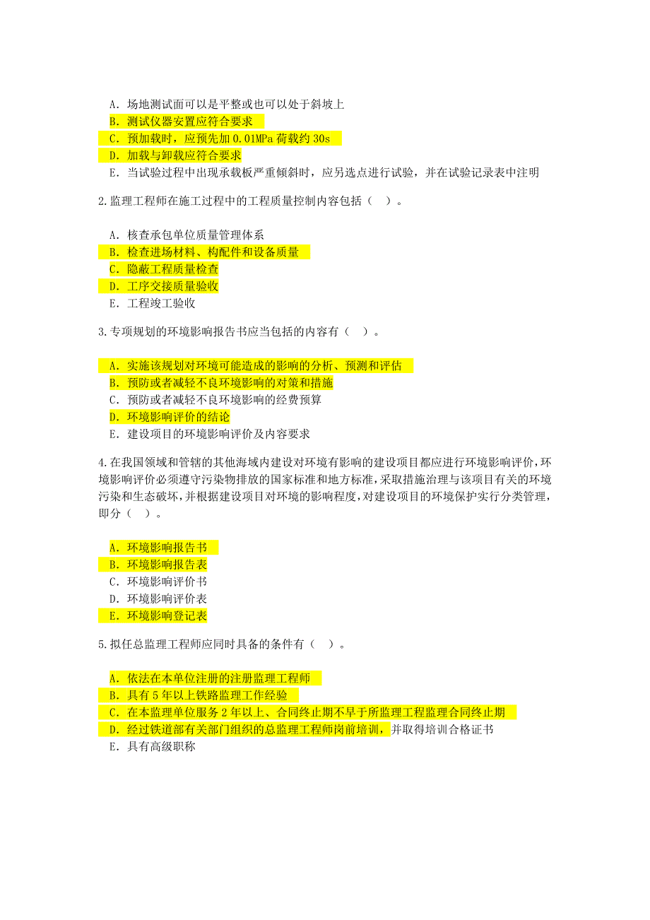 2016年监理工程师铁路专业继续教育试题及答案.doc_第3页