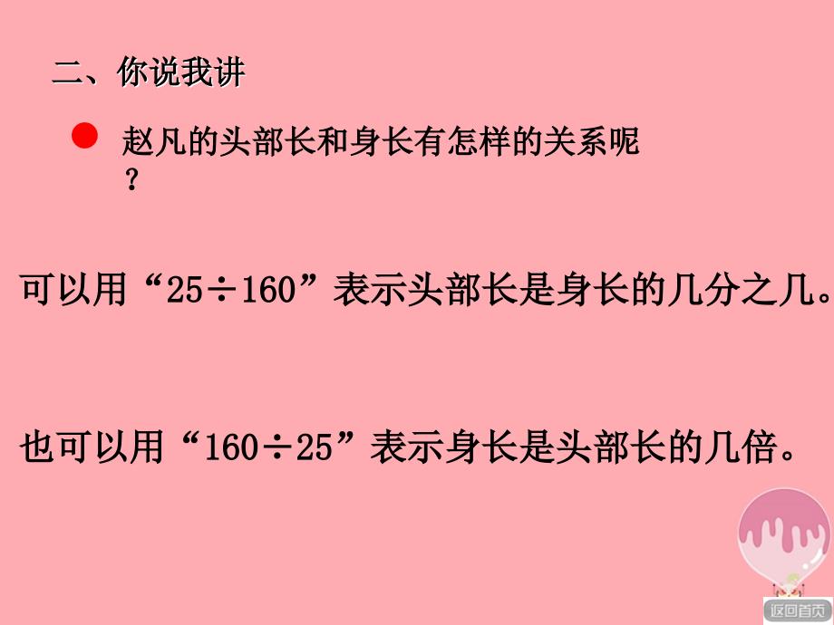 2017秋六年级数学上册 第四单元 比的意义（信息窗1）教学课件 青岛版_第3页