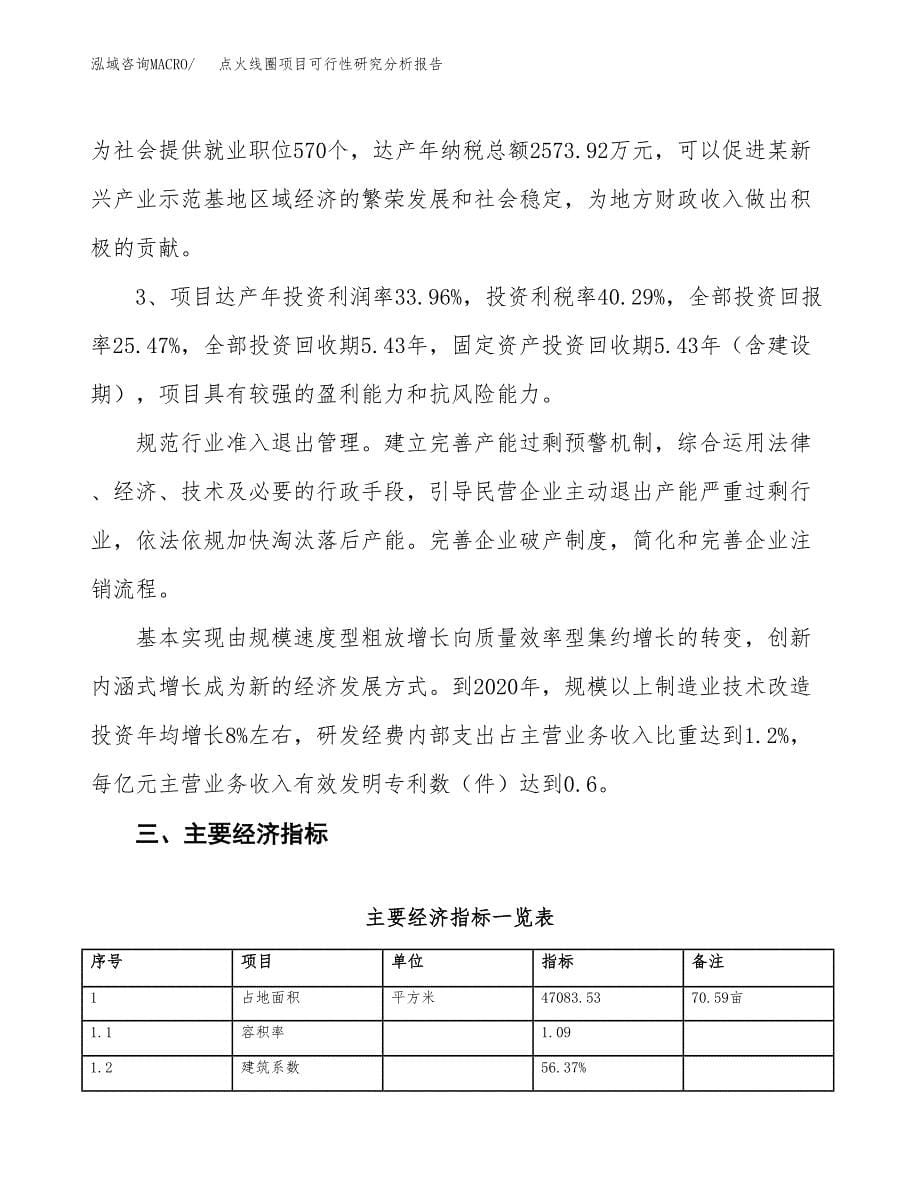 项目公示_点火线圈项目可行性研究分析报告.docx_第5页