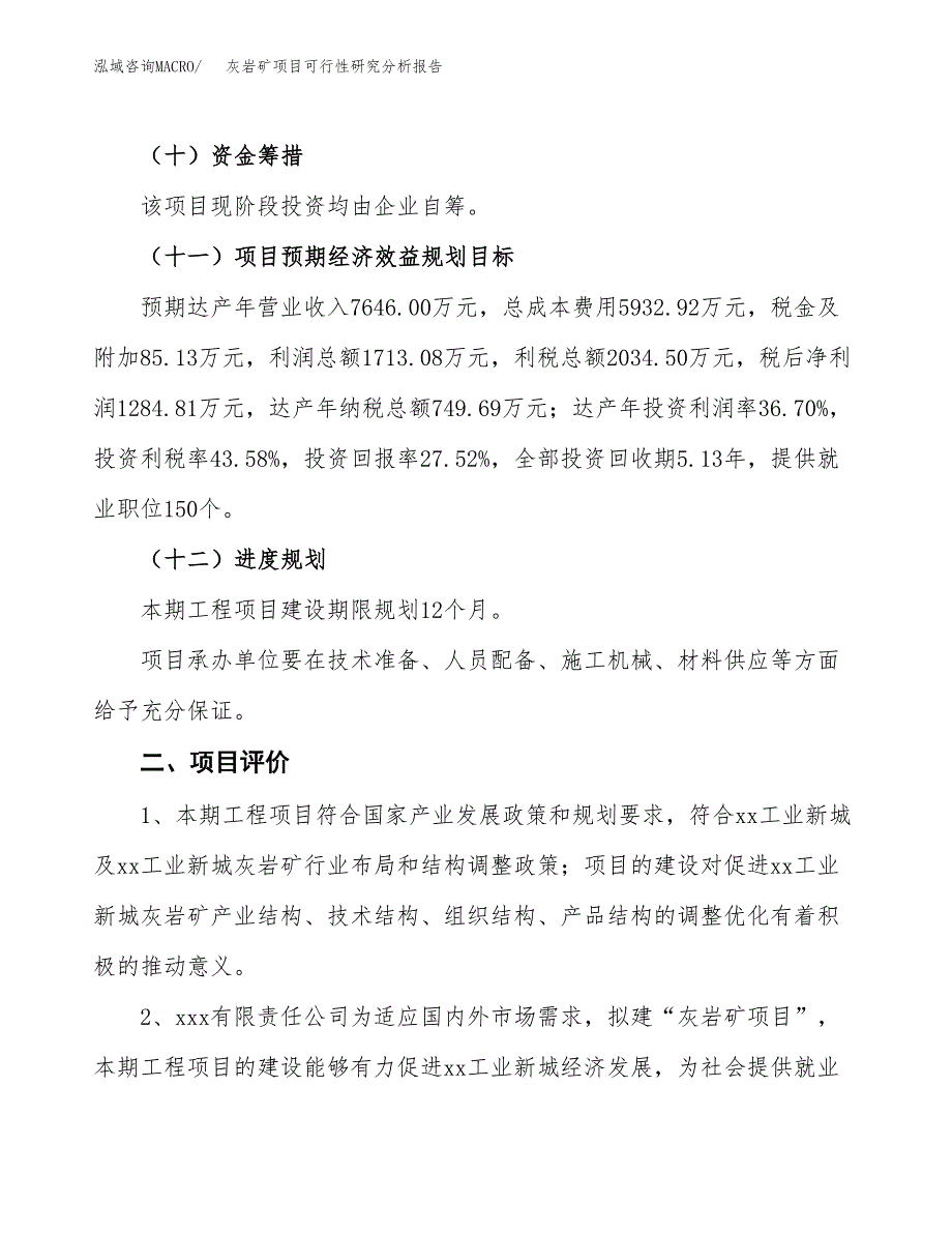 项目公示_灰岩矿项目可行性研究分析报告.docx_第4页