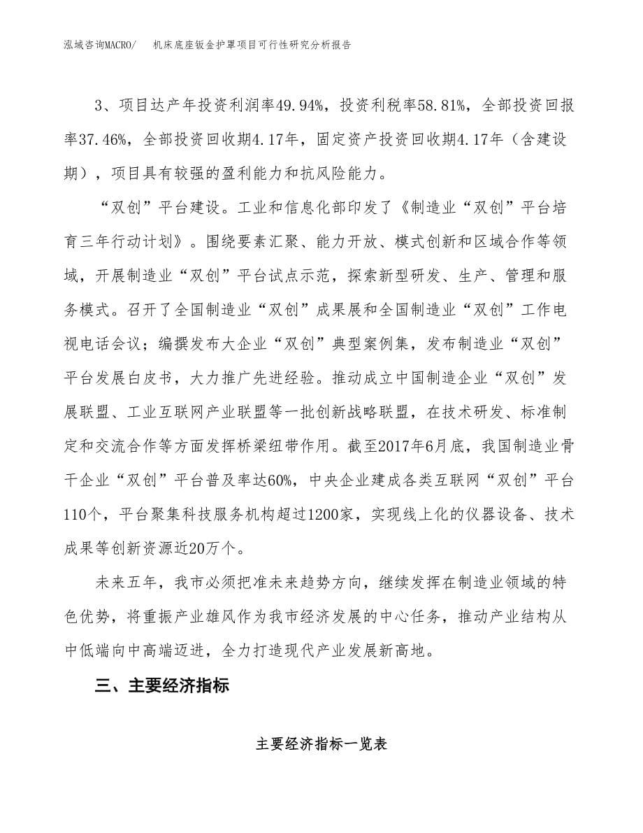 项目公示_机床底座钣金护罩项目可行性研究分析报告.docx_第5页