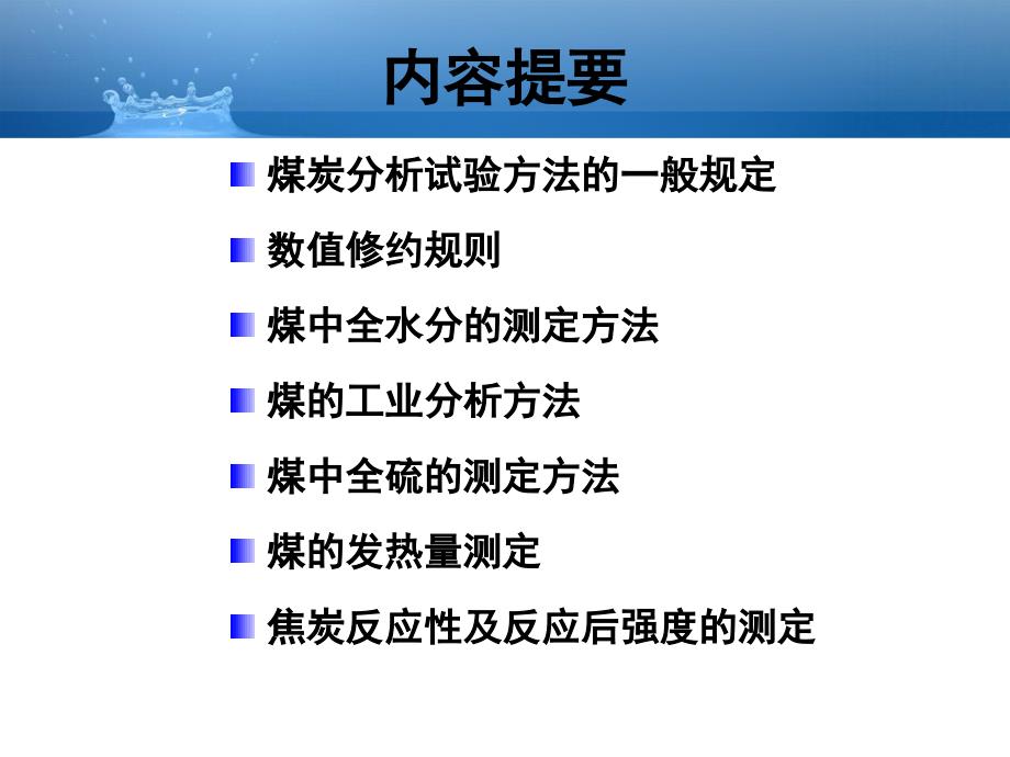 煤炭化验技术_第2页