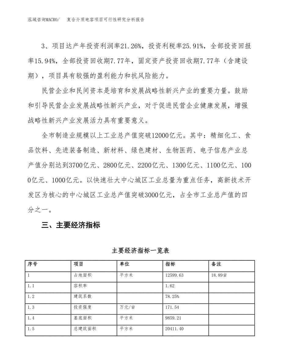 项目公示_复合介质电容项目可行性研究分析报告.docx_第5页