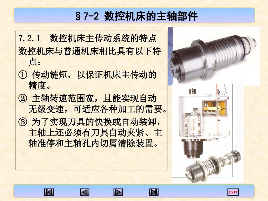 教学目的及要求了解数控机床的主体结构组成_第4页