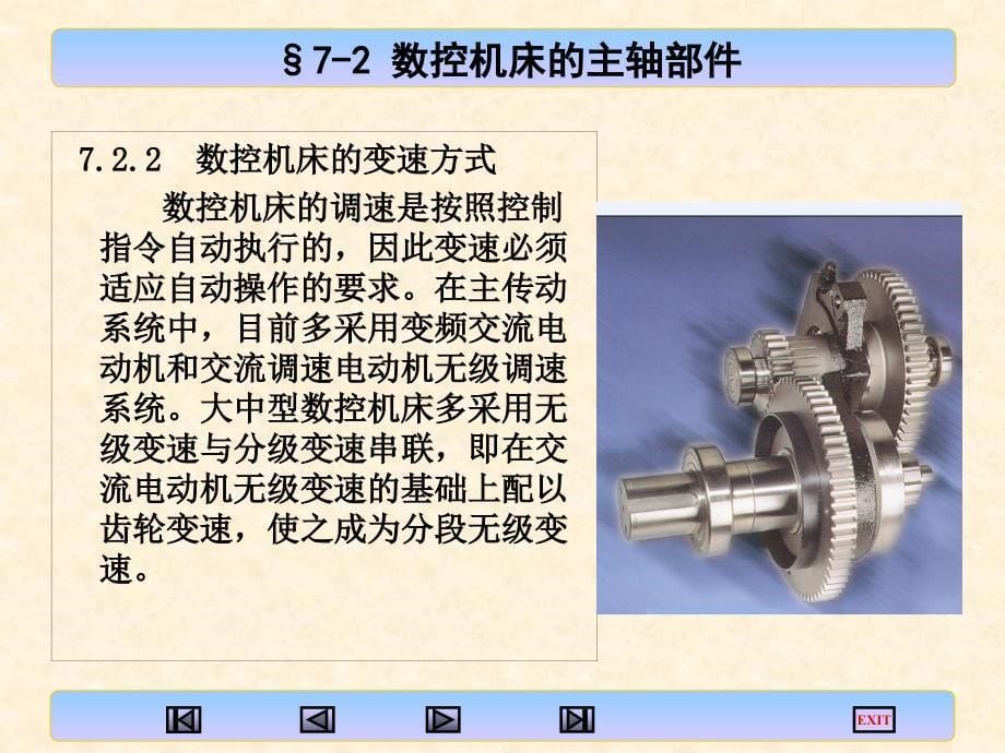 教学目的及要求了解数控机床的主体结构组成_第5页