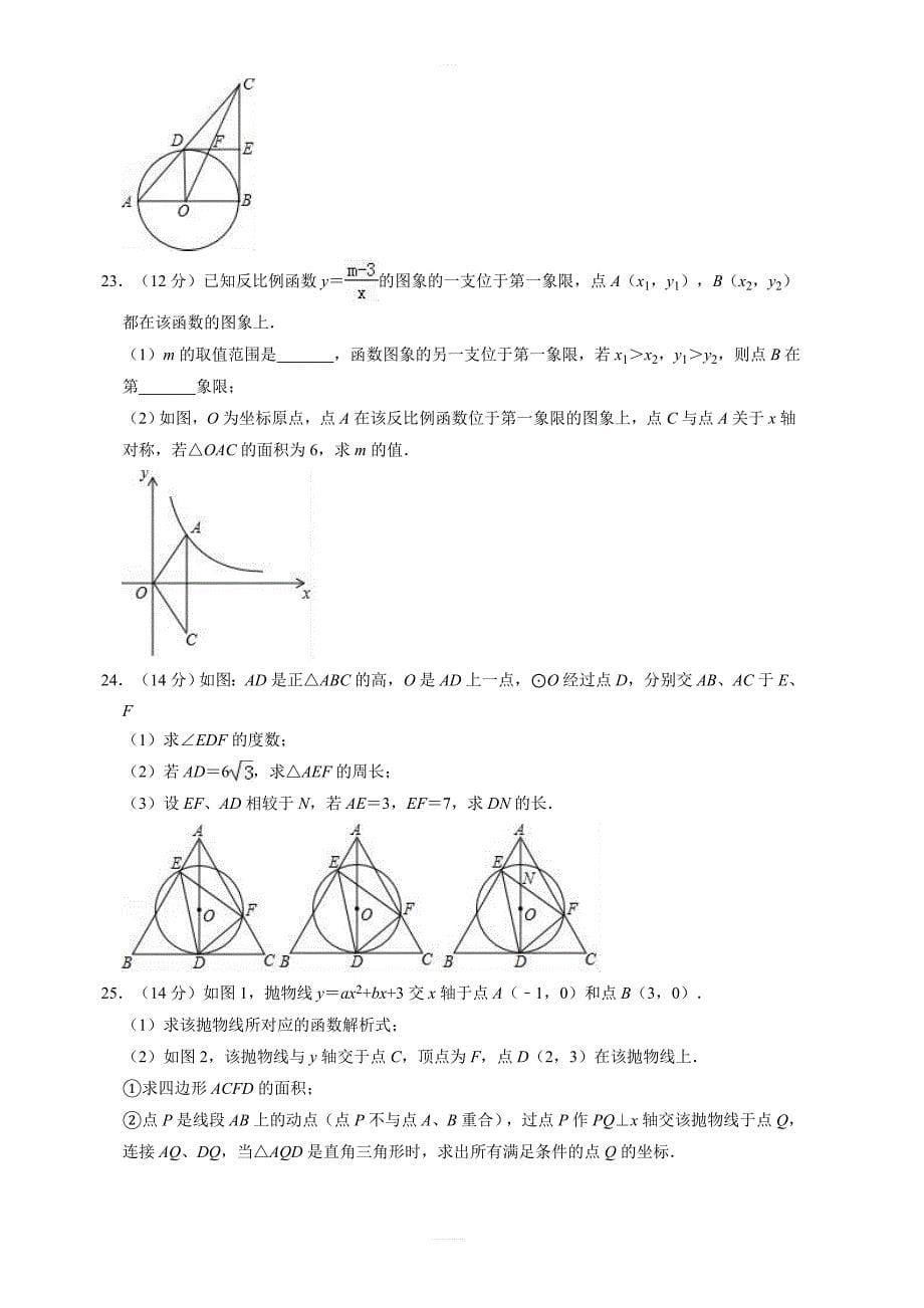 2019年广东省广州市天河区中考数学一模试卷  含答案_第5页
