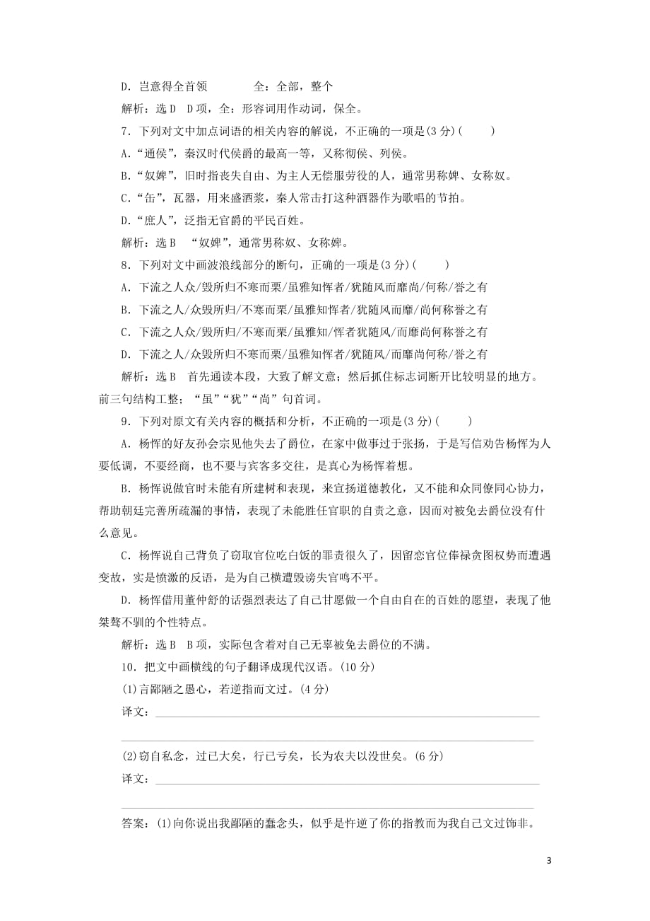 2018-2019学年高中语文 课时跟踪检测（十一）与微之书（含解析）粤教版选修《唐宋散文选读》_第3页