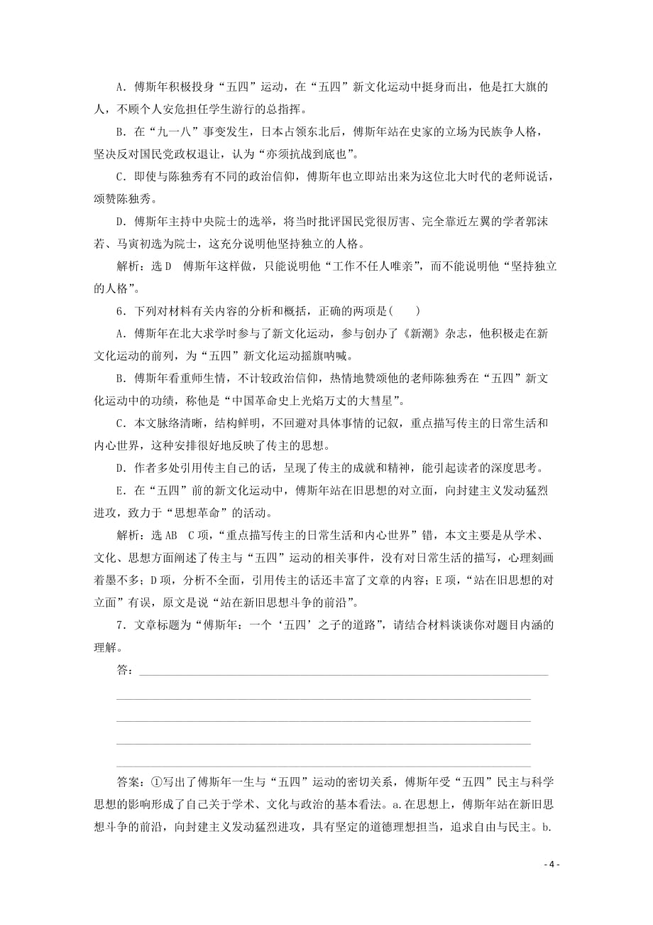 2018-2019学年高中语文 第二专题 课时跟踪检测（四）我在北京大学的经历（含解析）苏教版选修《传记选读》_第4页