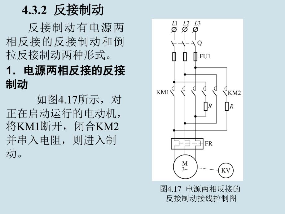 电机制动原理图_第3页