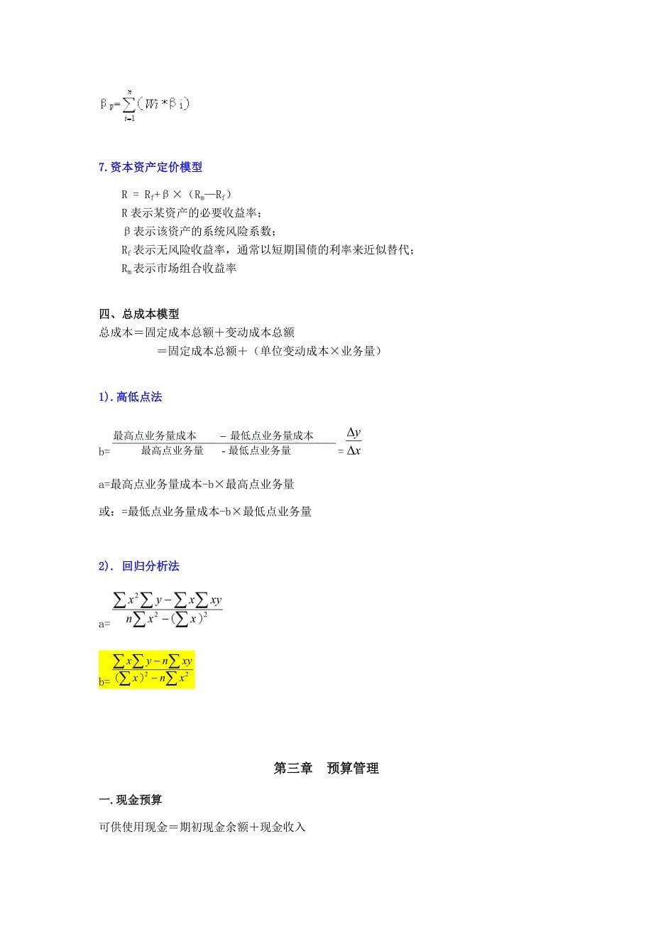 2019中级财务管理考试必记公式大全.doc_第5页