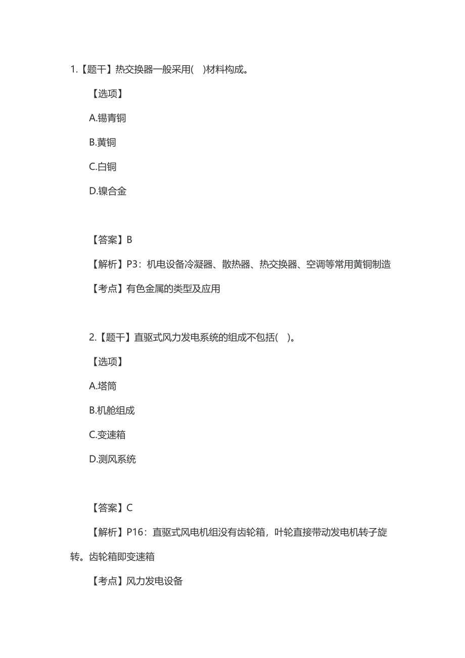 2018年一级建造师机电实务考试真题及答案解析.doc_第1页