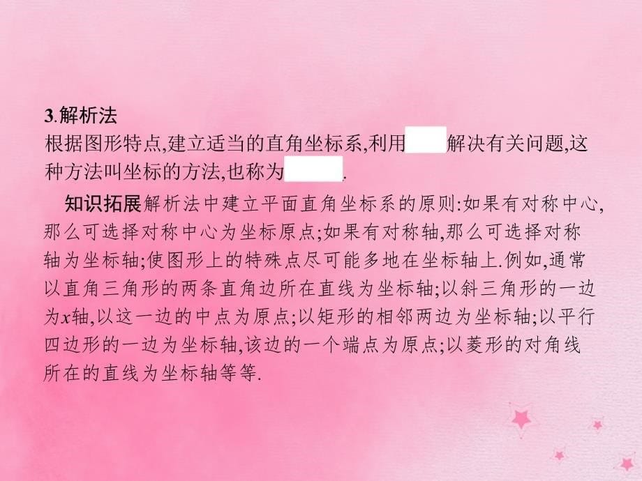 2019-2020学年高中数学 第二章 解析几何初步 2.1.5 平面直角坐标系中的距离公式课件 北师大版必修2_第5页