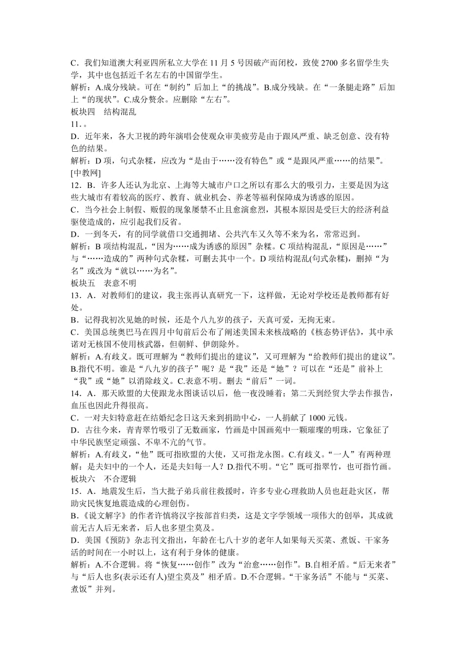 2014届高三语文知识点病句训练试题.doc_第3页