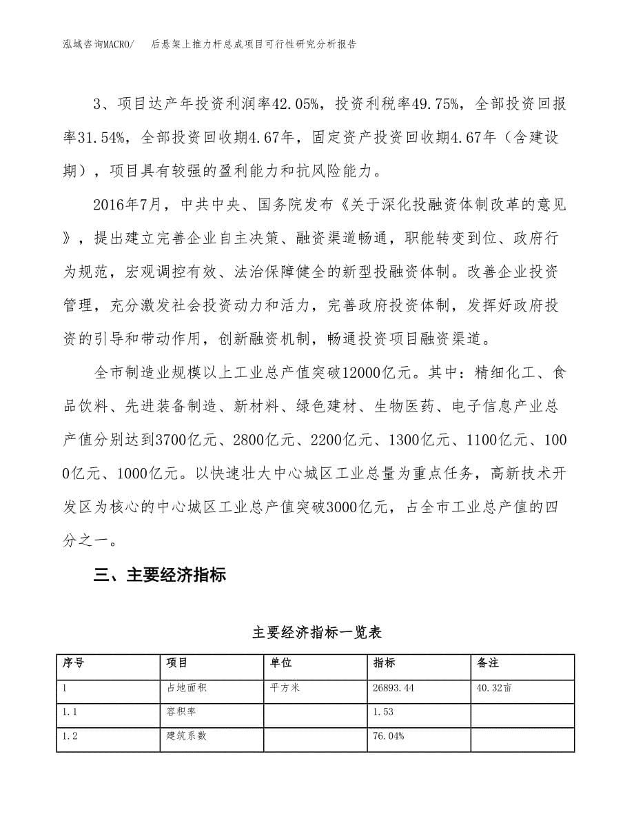 项目公示_后悬架上推力杆总成项目可行性研究分析报告.docx_第5页