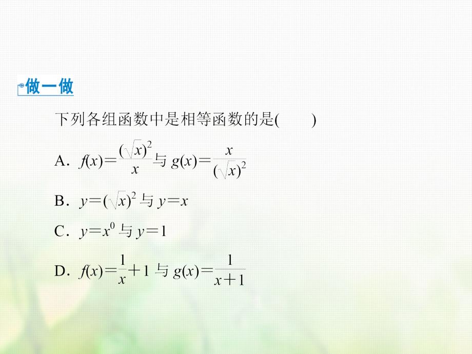 2018-2019学年高中数学 第一章 集合与函数概念 1.2 函数及其表示 1.2.1 第2课时 函数概念的综合应用课件 新人教a版必修1_第4页