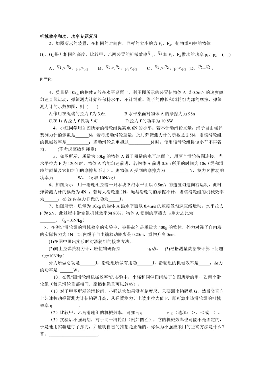 八年级物理机械效率功及功率专题复习(含答案)_第1页