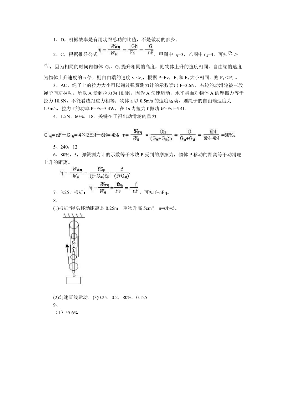 八年级物理机械效率功及功率专题复习(含答案)_第4页