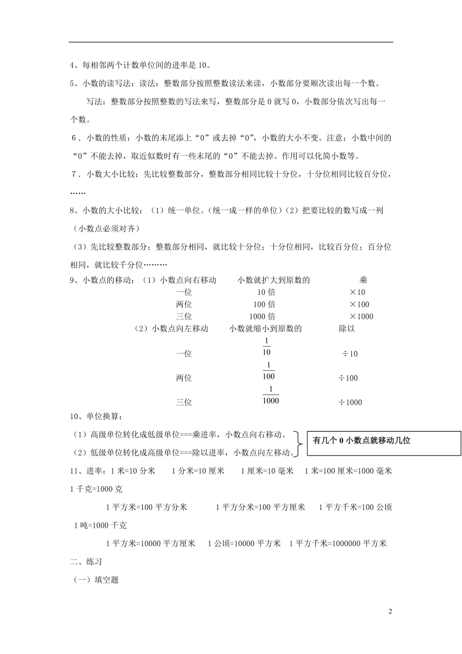 2017秋五年级数学上册 3.1 小数的意义和简单小数的读法教案 苏教版_第2页