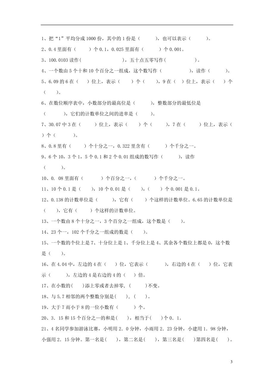 2017秋五年级数学上册 3.1 小数的意义和简单小数的读法教案 苏教版_第3页