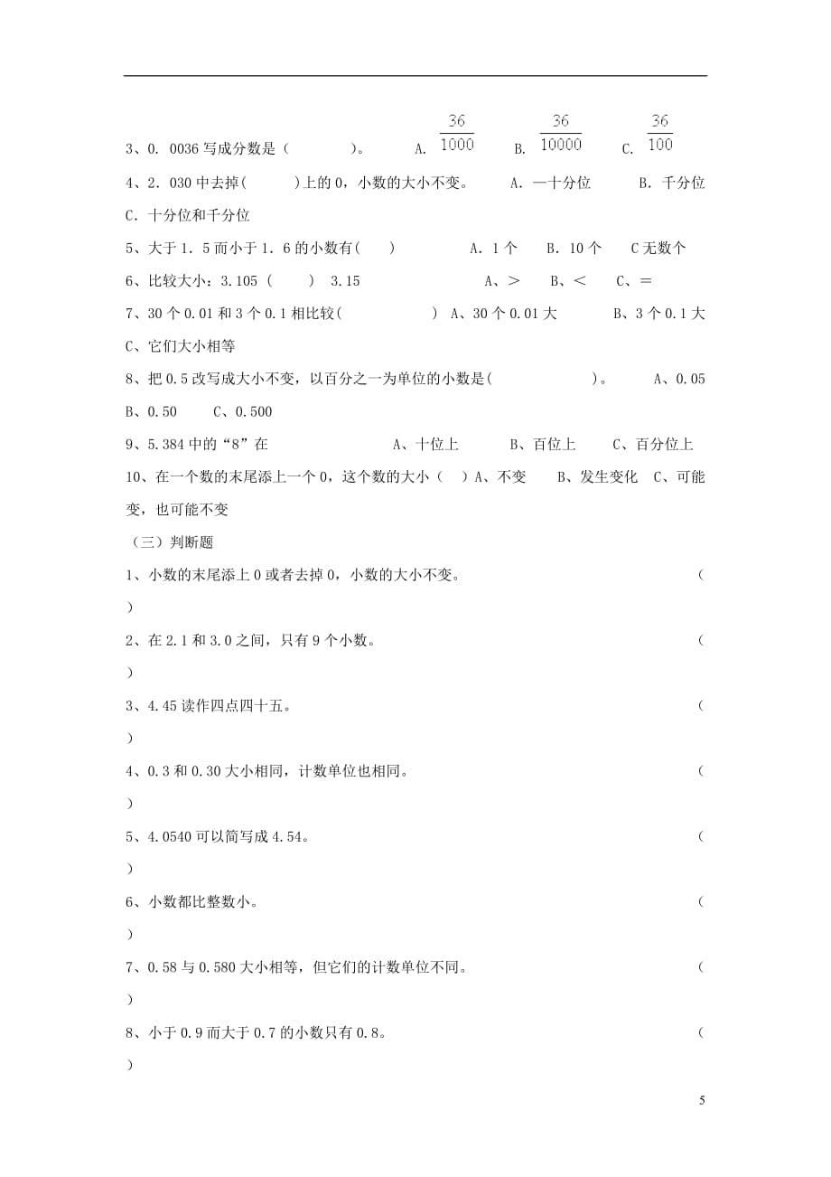 2017秋五年级数学上册 3.1 小数的意义和简单小数的读法教案 苏教版_第5页