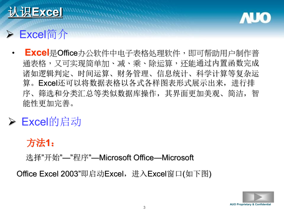 Office2013版教材电子教案（全套）_第3页