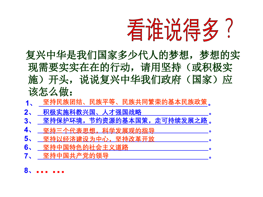 复兴中华_课件_第4页