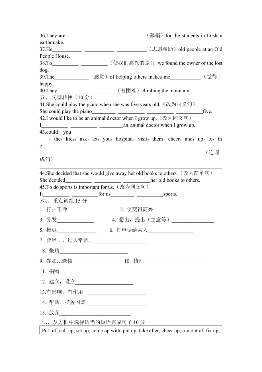 八年级英语下册unit2基础题测试_第3页