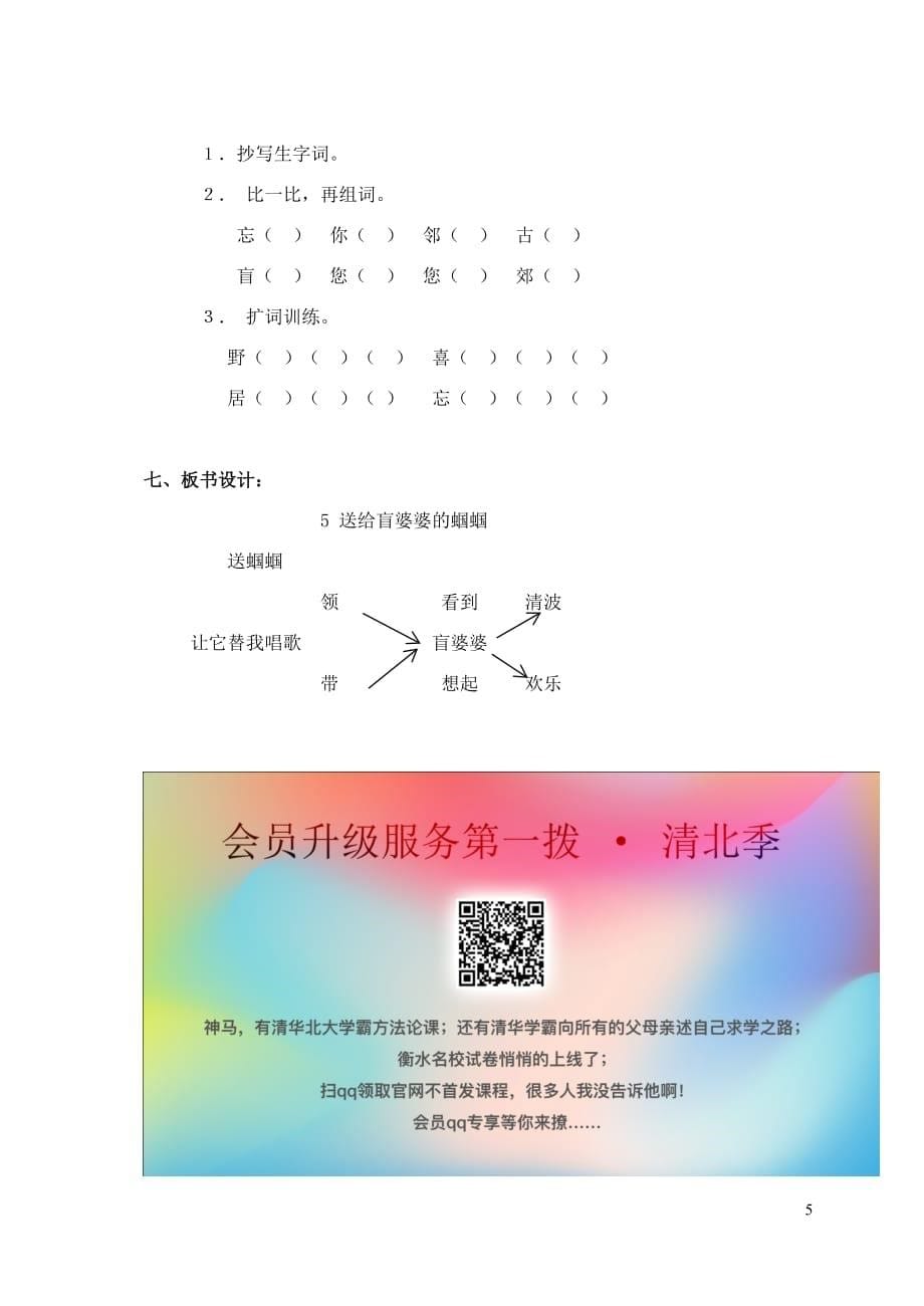 2018学年二年级语文上册 课文三 5 送给盲婆婆的蝈蝈教案1 苏教版_第5页