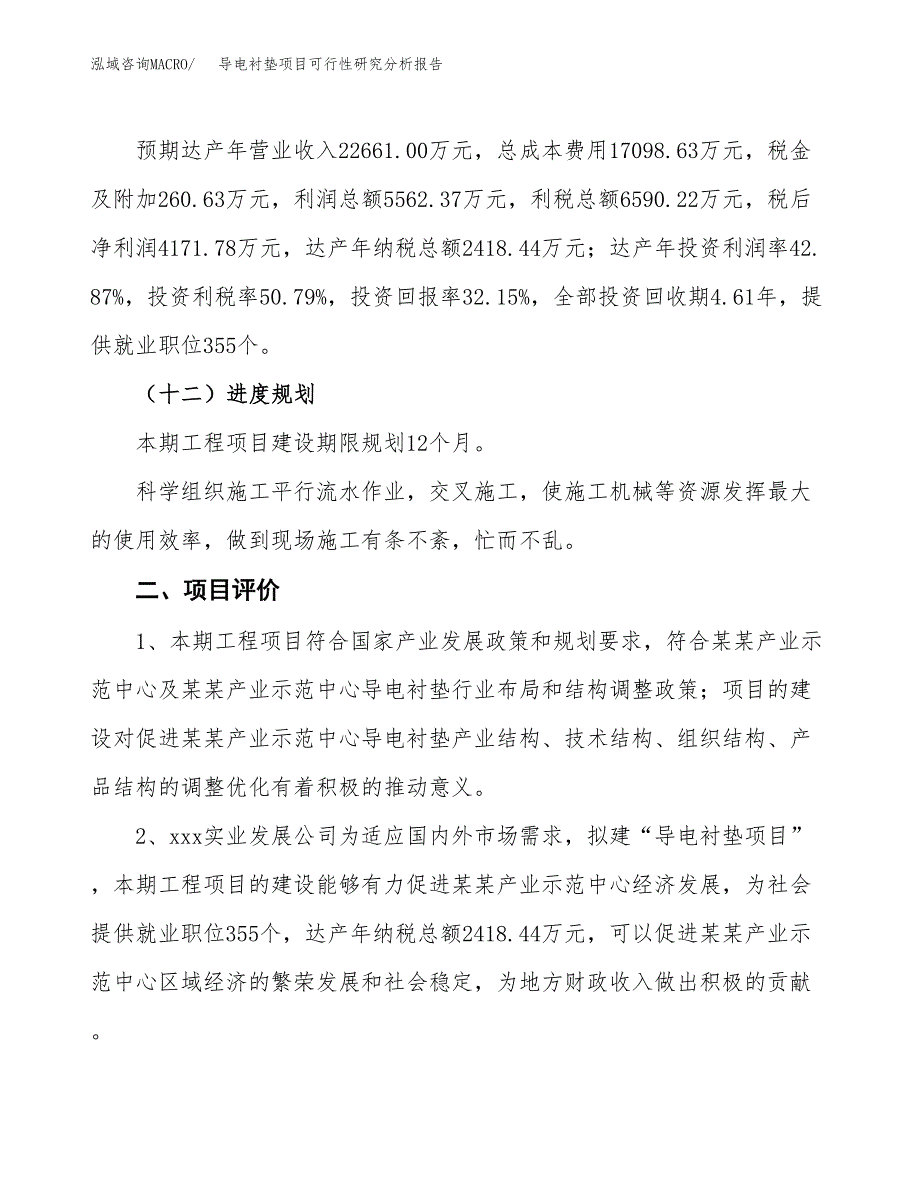 项目公示_导电衬垫项目可行性研究分析报告.docx_第4页