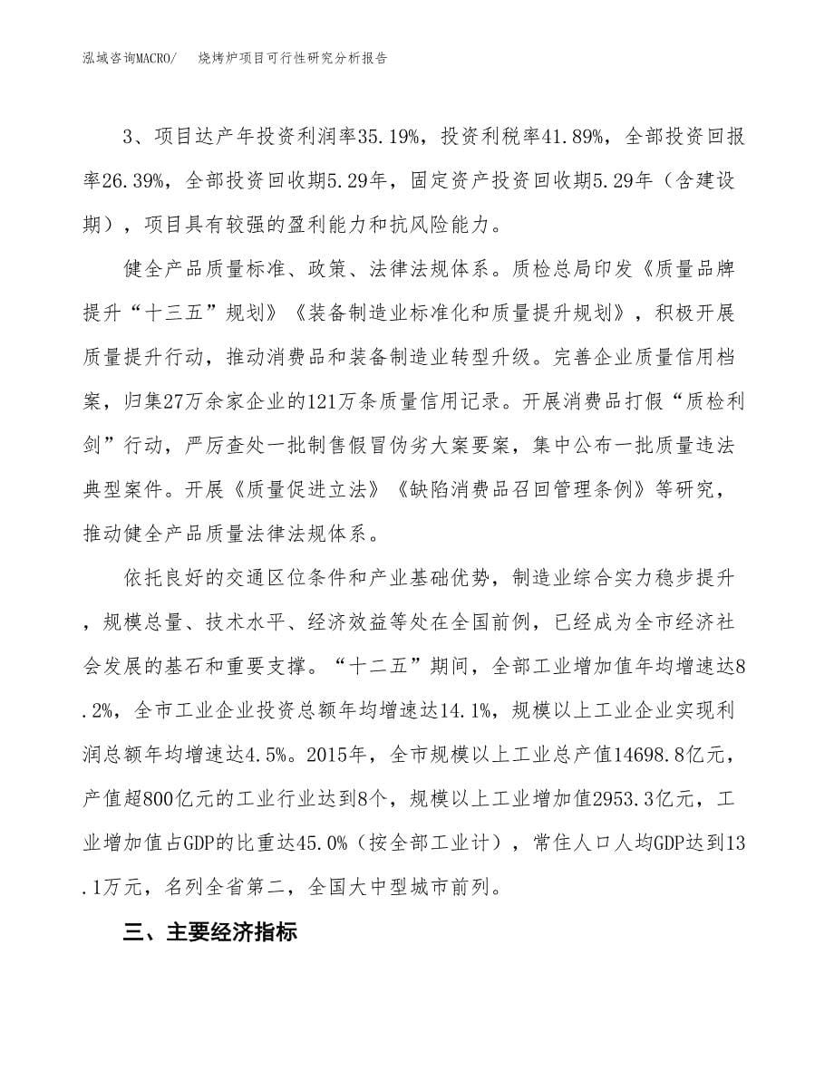 项目公示_烧烤炉项目可行性研究分析报告.docx_第5页