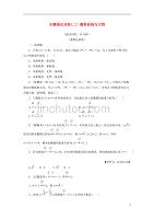 2018年秋高中数学 专题强化训练2 圆锥曲线与方程 新人教a版选修1-1