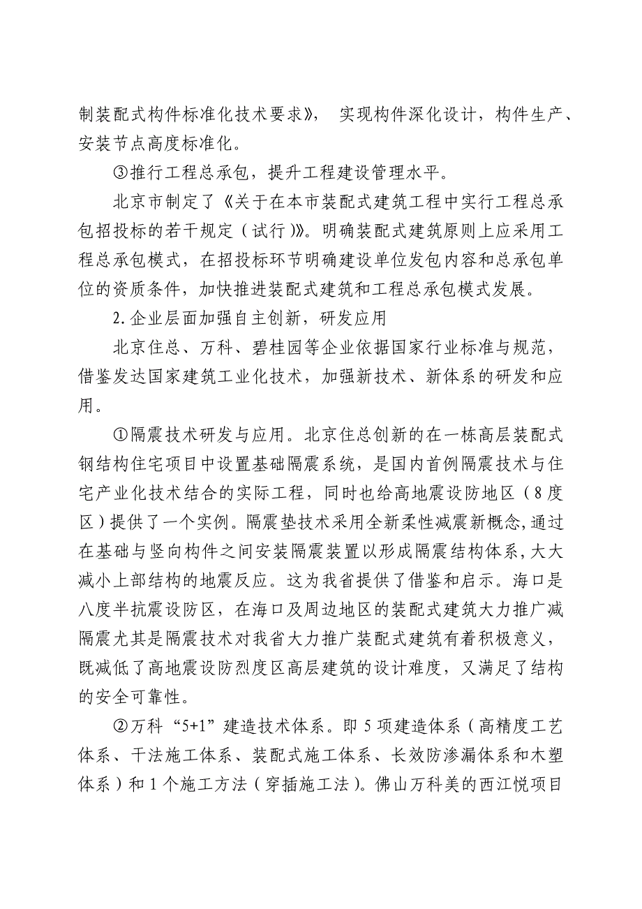 关于北上广地区装配式建筑发展情况的调研报告_第3页