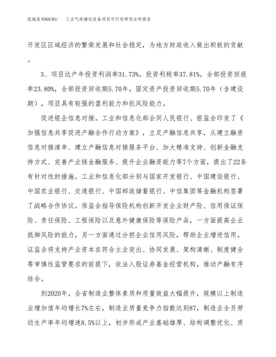 项目公示_工业气体储运设备项目可行性研究分析报告.docx_第5页