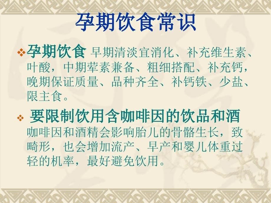 家政服务员照料孕产妇(1)_第5页