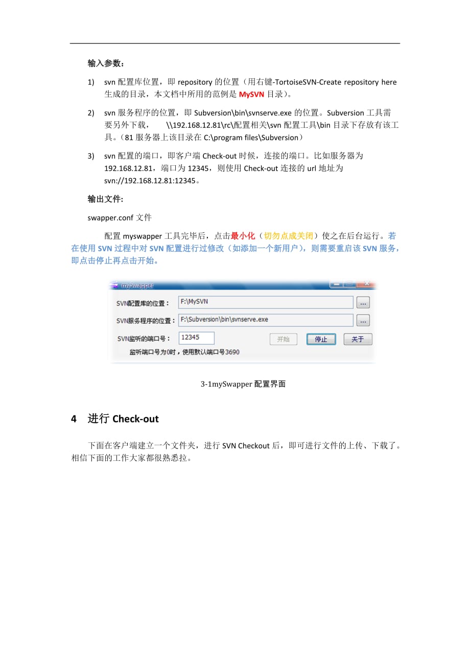 svn服务器端配置库创建及配置方法_第3页
