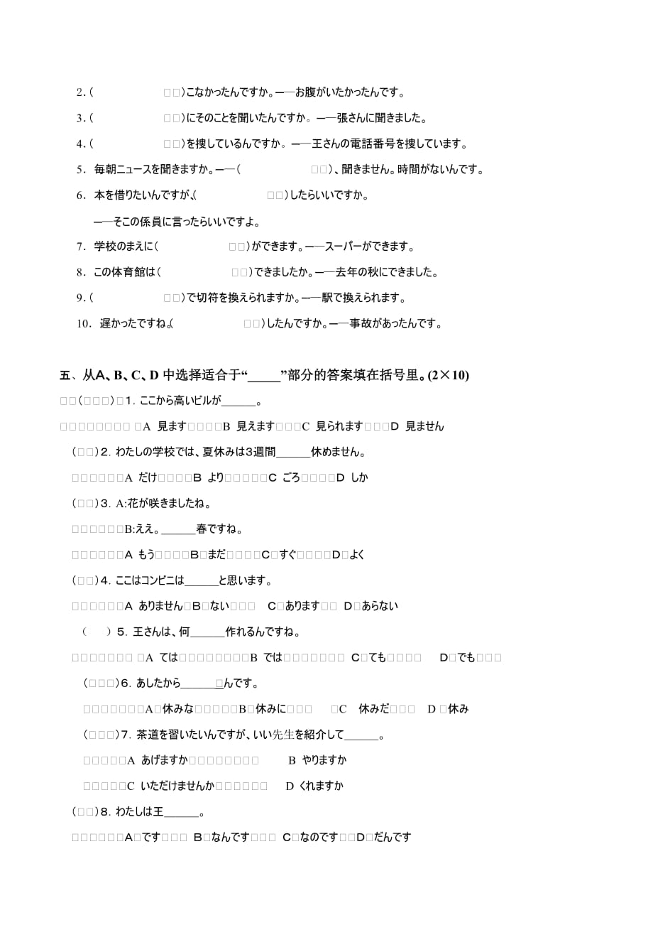 《大家的日本语2》同步检测26-27 附答案_第2页