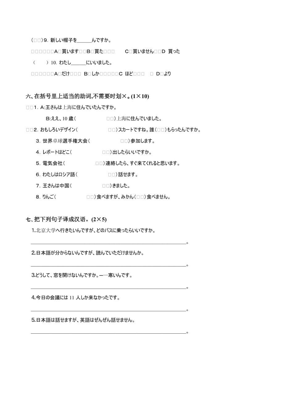 《大家的日本语2》同步检测26-27 附答案_第3页