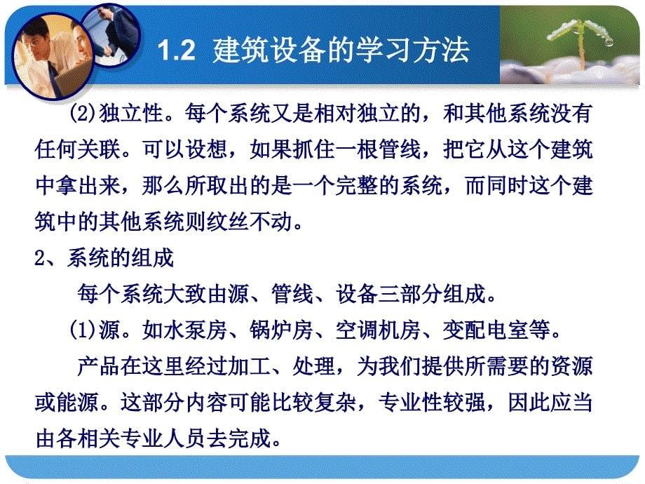 建筑设备第一、二章分析解析_第5页