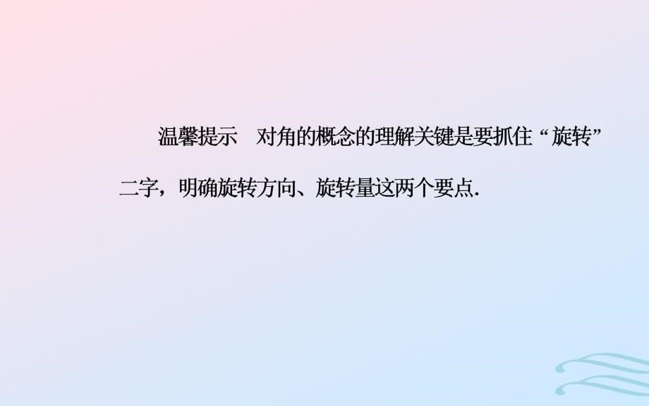 2018-2019学年高中数学 第一章 三角函数 1.1 任意角和弧度制 1.1.1 任意角课件 新人教a版必修4_第5页