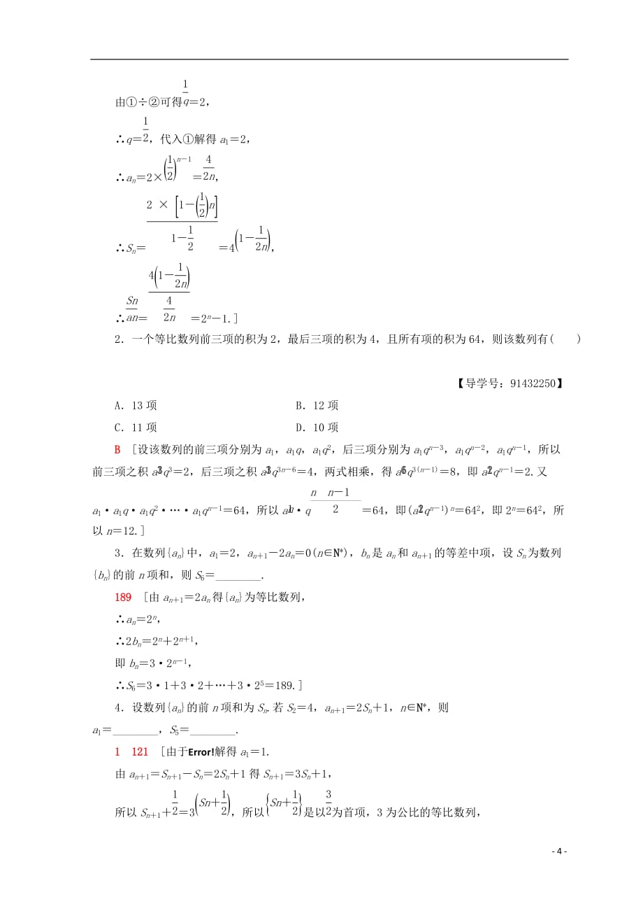 2018年秋高中数学 专题强化训练2 数列 新人教a版必修5_第4页