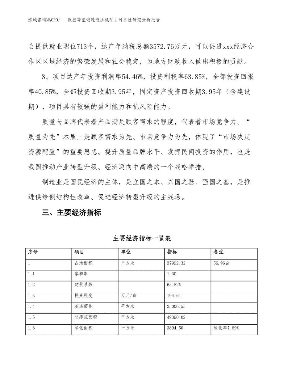 项目公示_数控等温锻造液压机项目可行性研究分析报告.docx_第5页