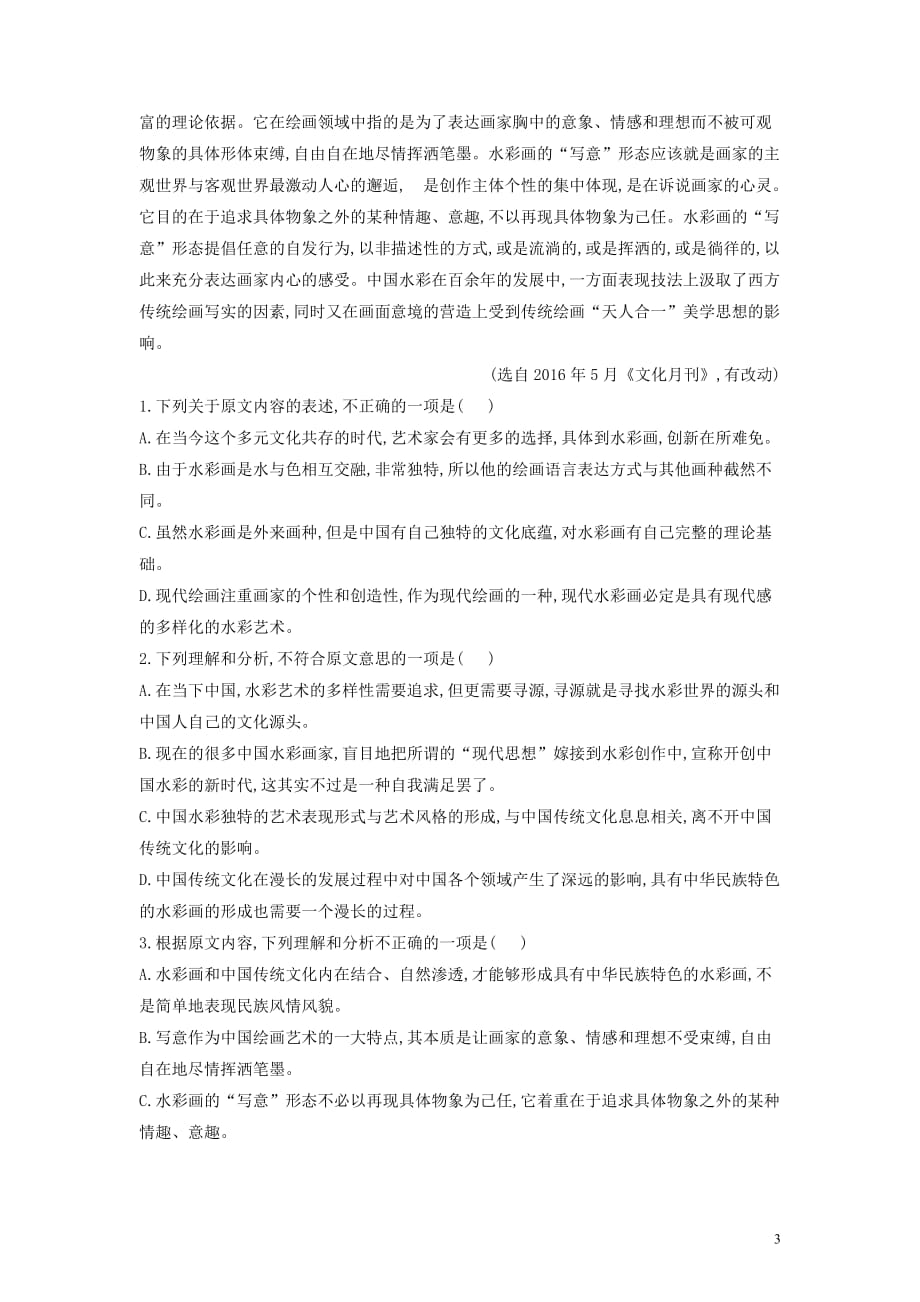2018-2019学年高中语文 谈中国诗练习（含解析）新人教版语文必修5_第3页