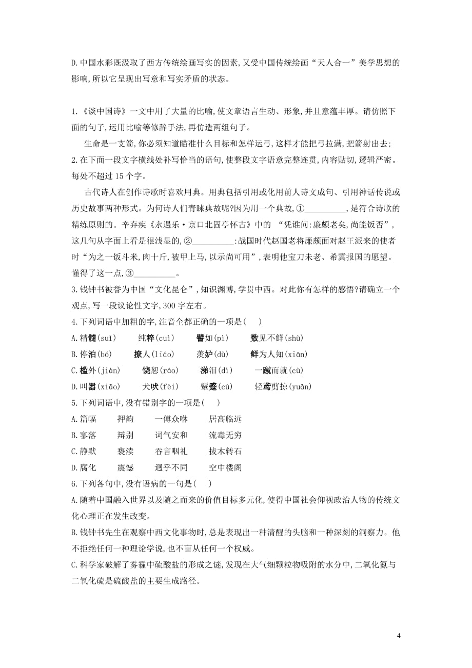 2018-2019学年高中语文 谈中国诗练习（含解析）新人教版语文必修5_第4页