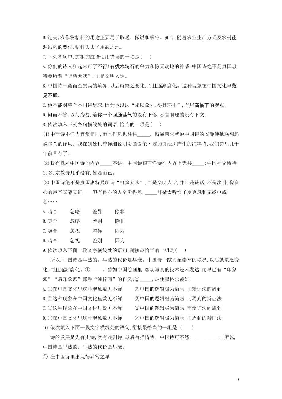 2018-2019学年高中语文 谈中国诗练习（含解析）新人教版语文必修5_第5页