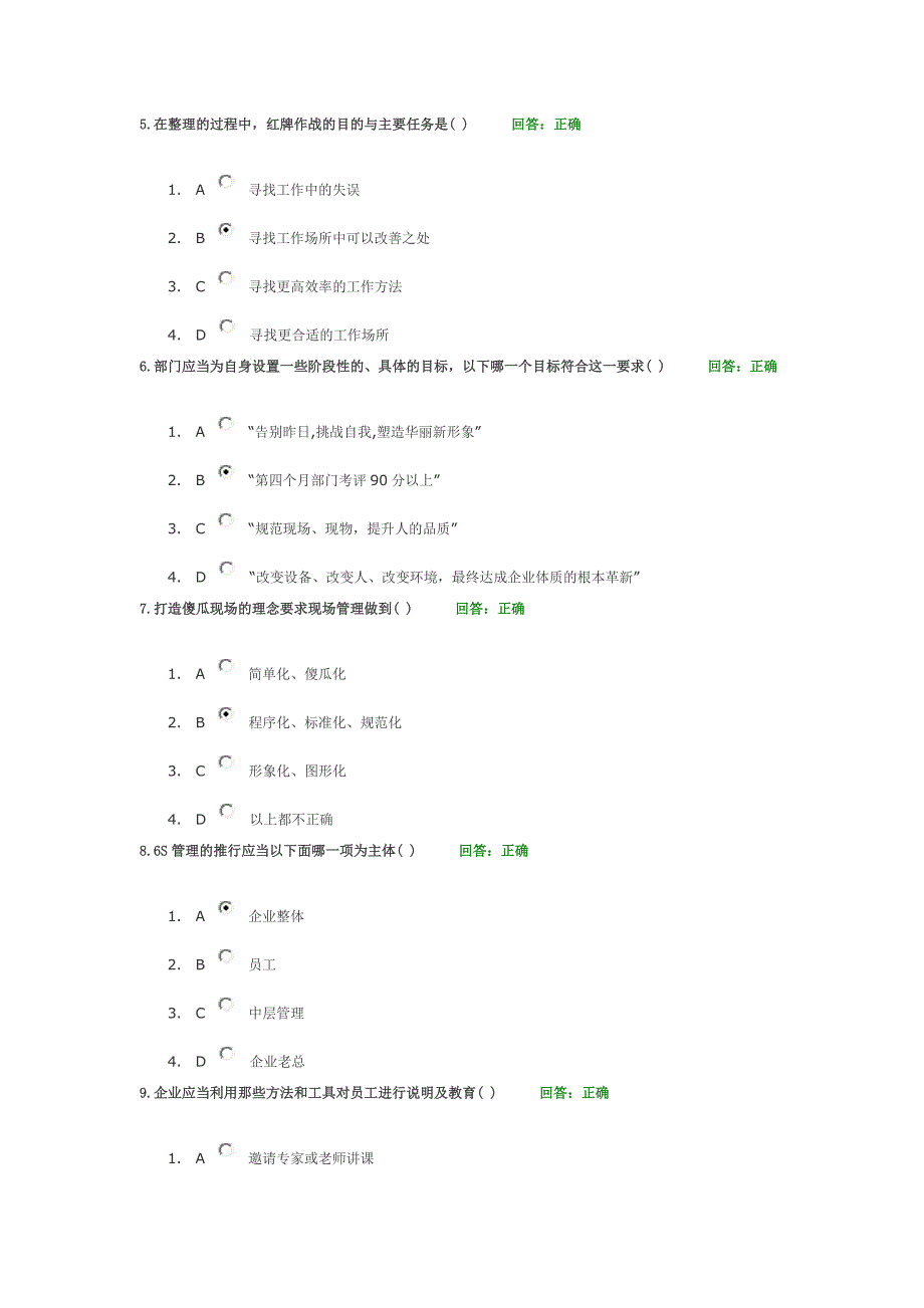 6s管理实战经典案例_第2页