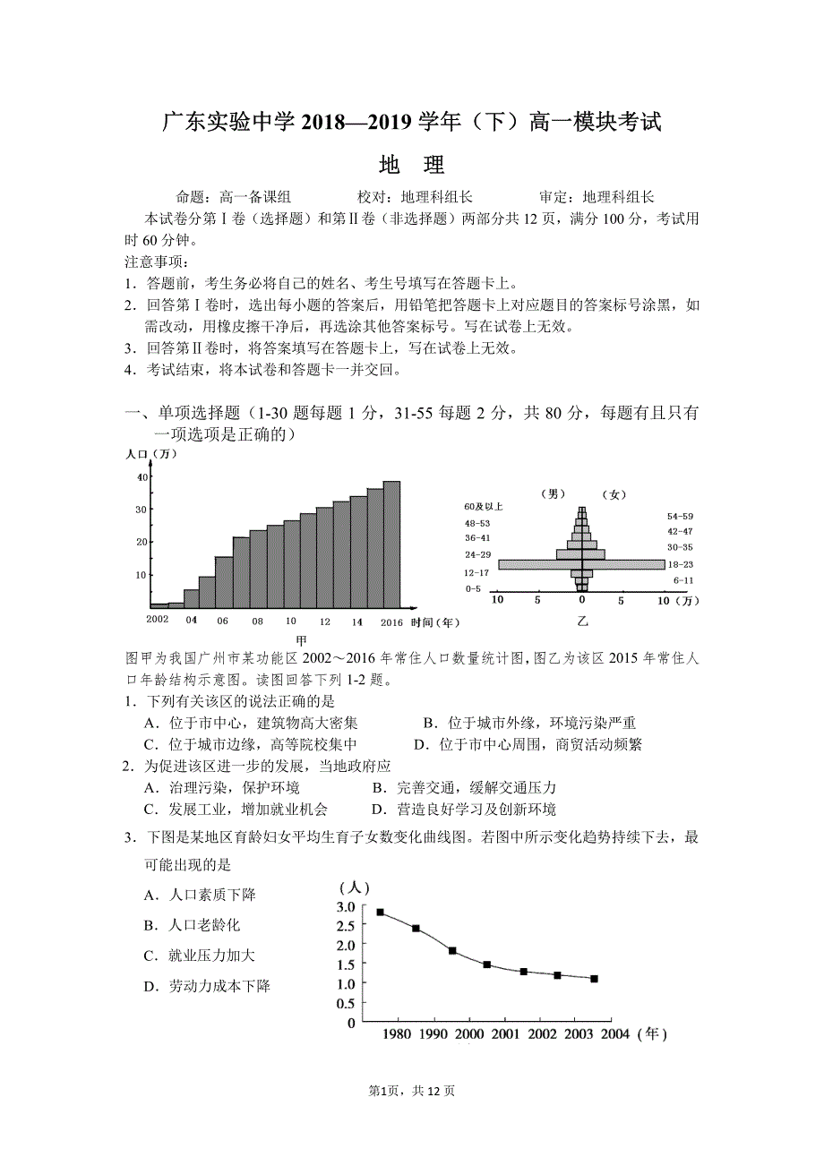 2018-2019学年高一下学期期末考试 地理试题_第1页