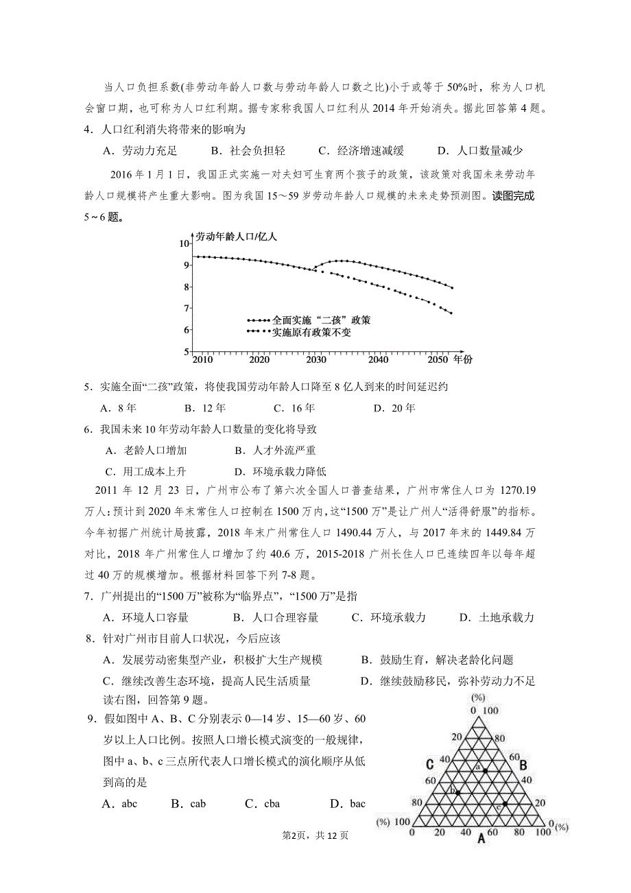 2018-2019学年高一下学期期末考试 地理试题_第2页