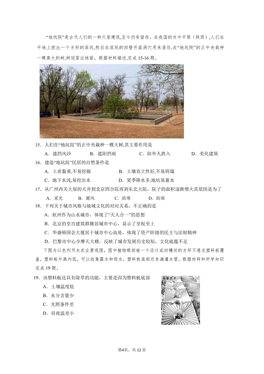 2018-2019学年高一下学期期末考试 地理试题_第4页